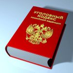 Изменения в УК РФ об антитеррористической защищенности объектов