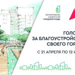 Приглашаем вас принять активное участие в голосовании