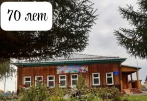 Школе села Сосновка – 70! С юбилеем!