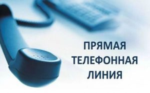 Прием в первый класс – тема «прямой телефонной линии»