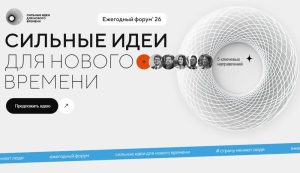 Жители Новосибирской области могут подать идею для развития страны