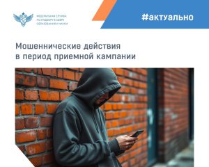 Участились случаи мошеннических действий, направленных на получение личных данных и денежных средств граждан
