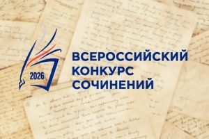 В Искитимском районе завершился муниципальный этап Всероссийского конкурса сочинений